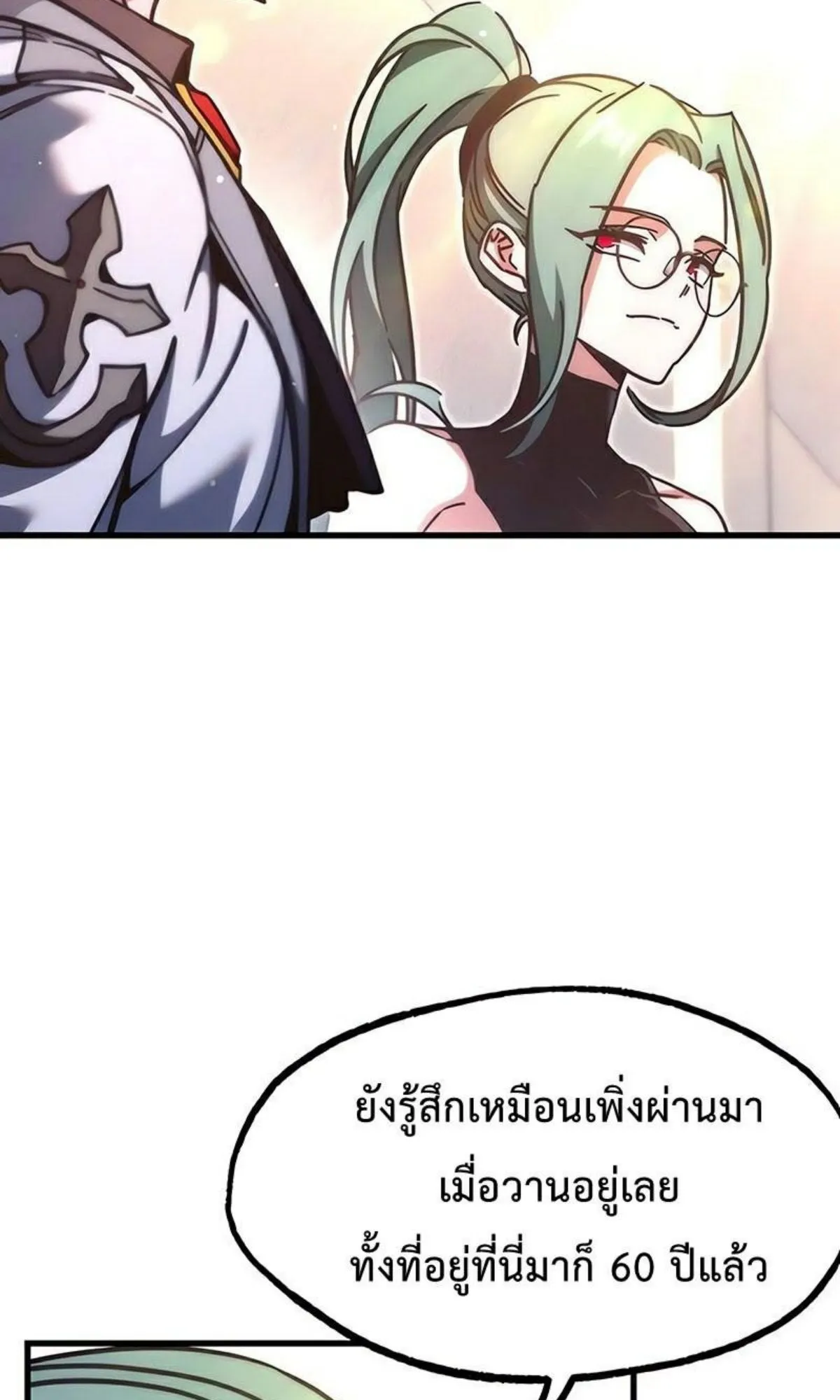 I Took Over The Academy With a Single Sashimi Knife ตอนที่ 22 หน้า 43