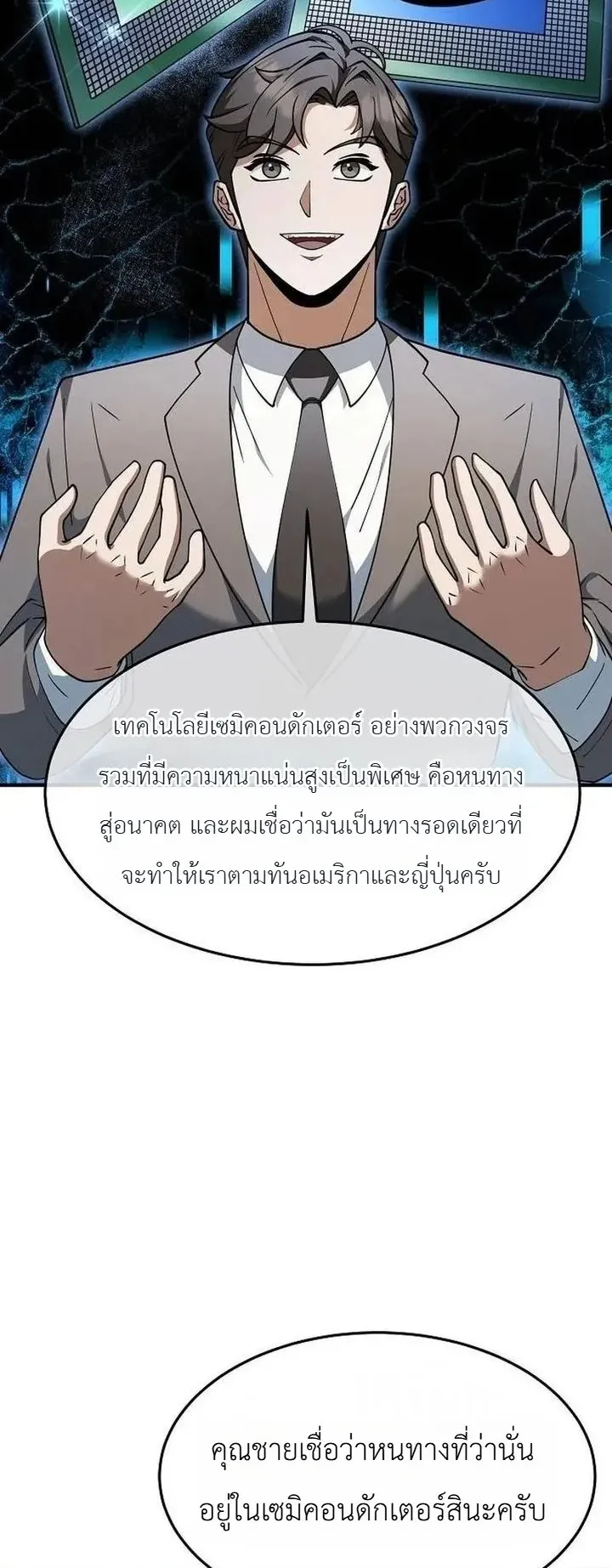 The Chairman Who Wants to Slack Off and Enjoy Life ตอนที่ 7 หน้า 15