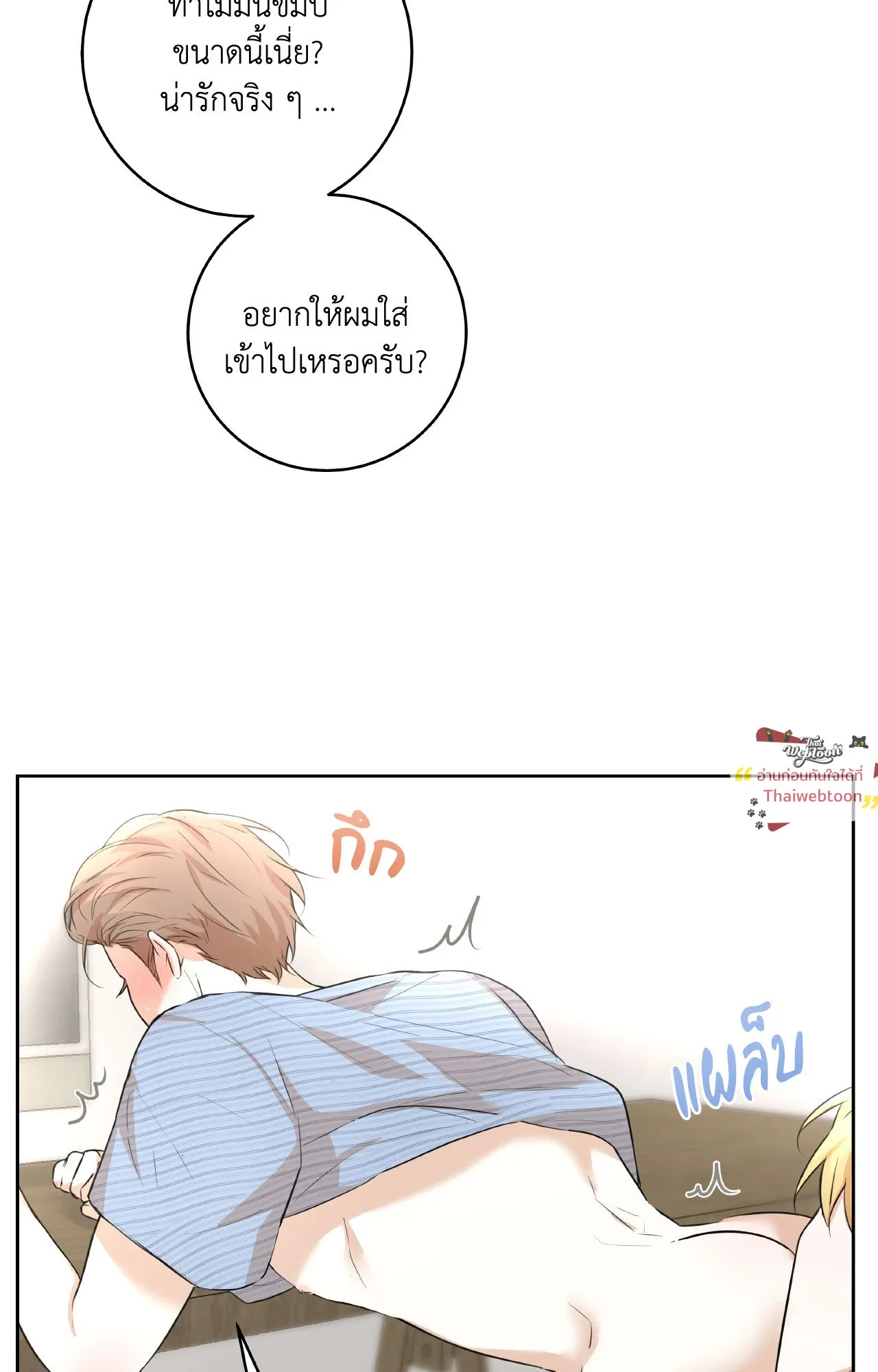 CAMBOY BUNNY (R+) ตอนที่ 27 หน้า 8