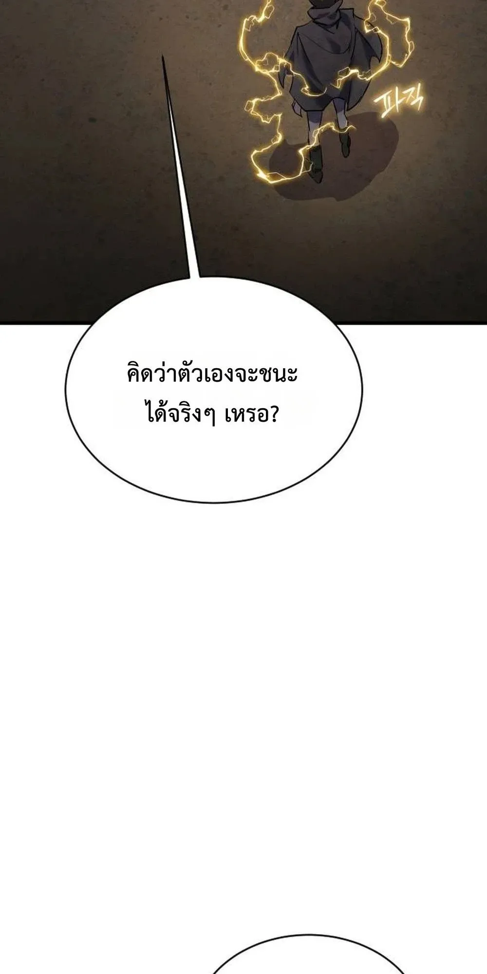 The Genius Mage Who Uses His Fists ตอนที่ 36 หน้า 27