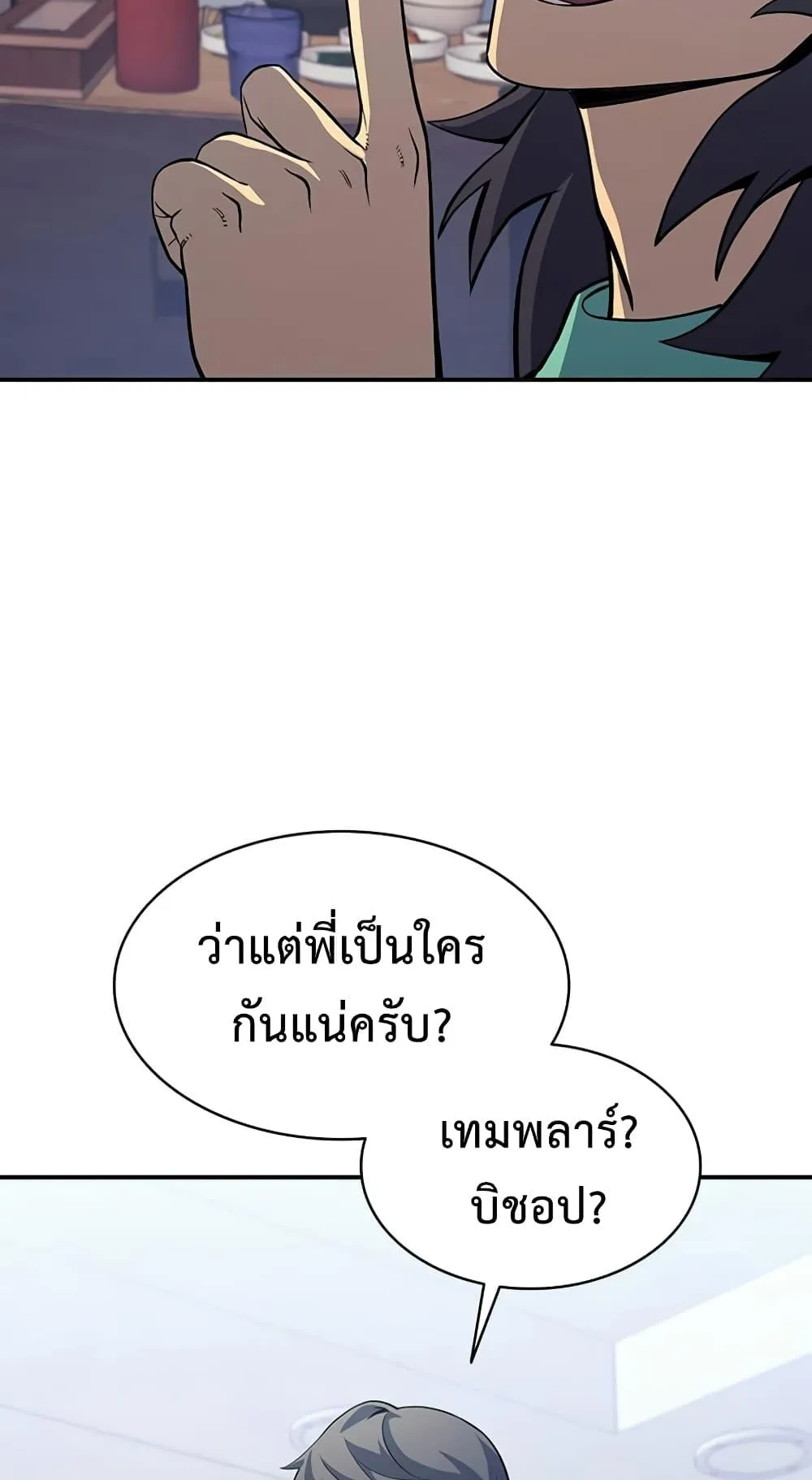 The Return of the Disaster-Class Hero ตอนที่ 2 หน้า 79