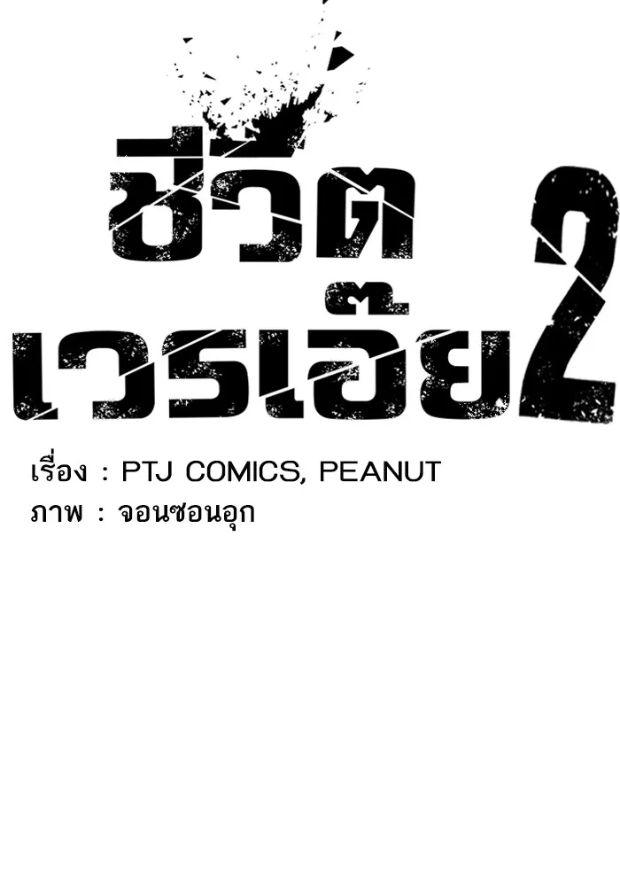 Loser Life 2 ตอนที่ 22 หน้า 14