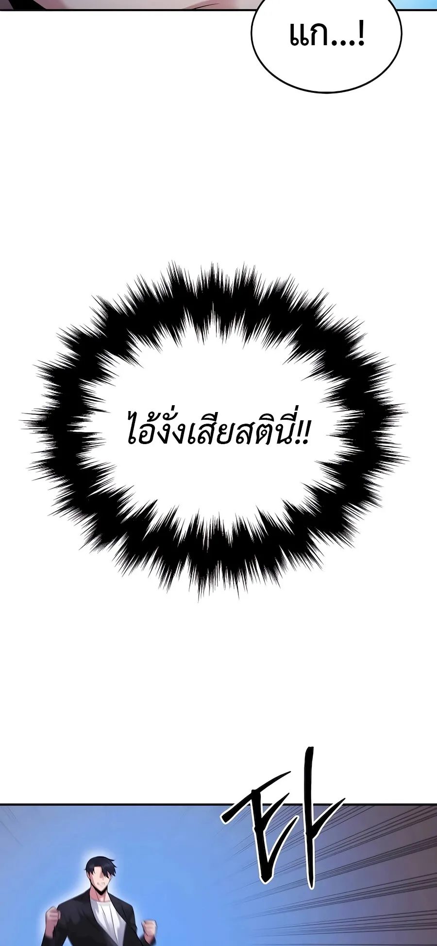The Reincarnated Cop Who Strikes With Wealth ตอนที่ 3 หน้า 12