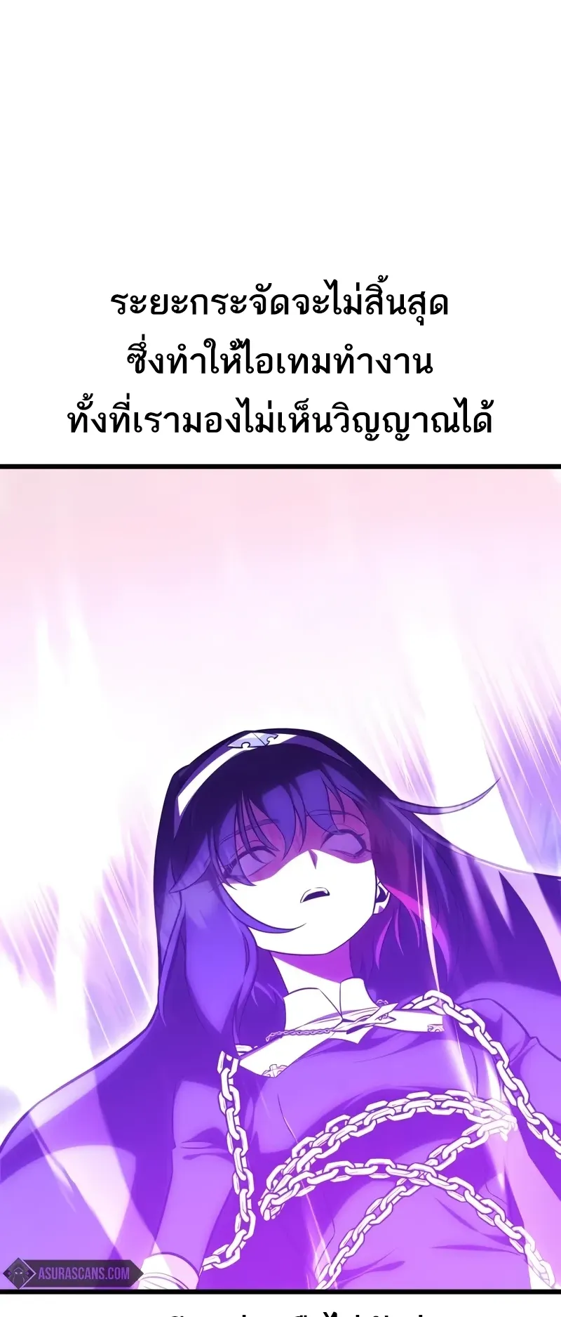 I Killed an Academy Player ตอนที่ 52 หน้า 131