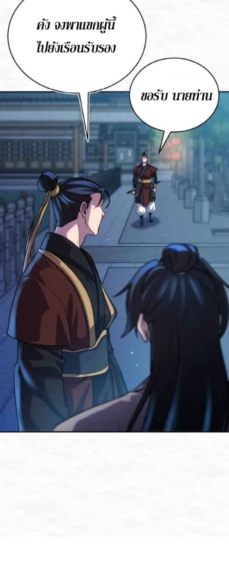 I Become the Youngest Disciple of the Martial Arts Leader ตอนที่ 30 หน้า 69