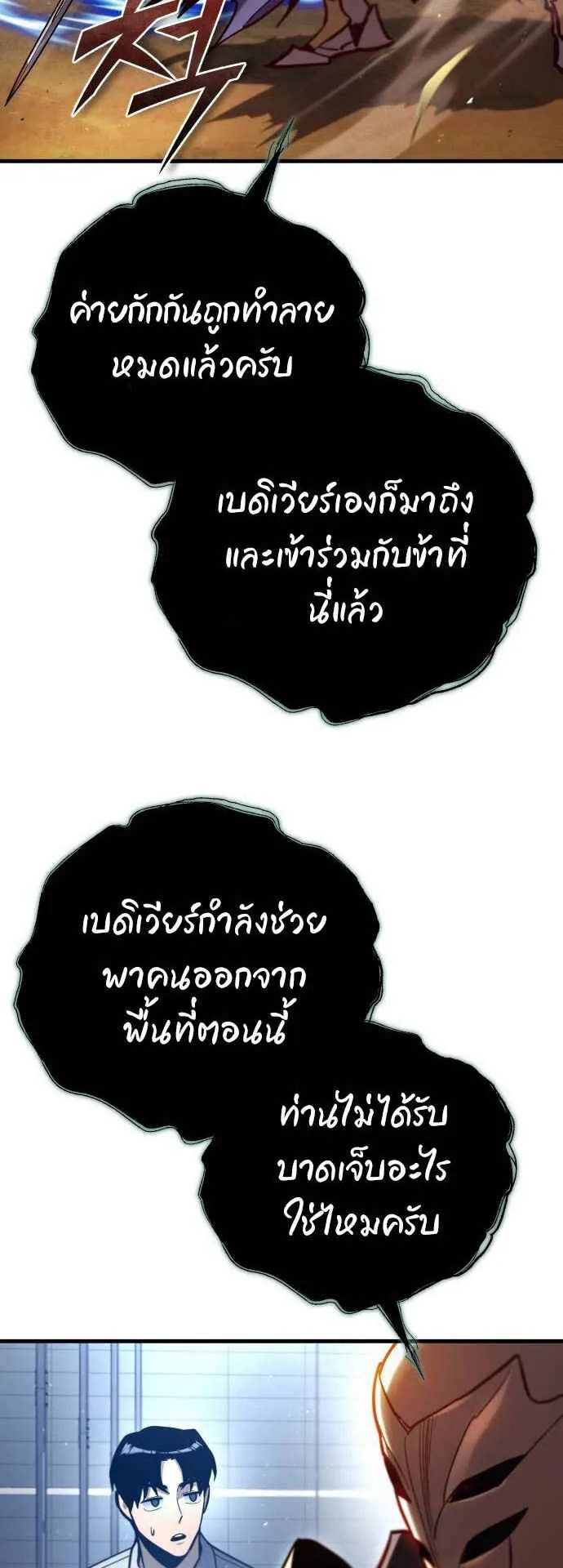 Hiding the logistics center in Apocalypse ตอนที่ 27 หน้า 50