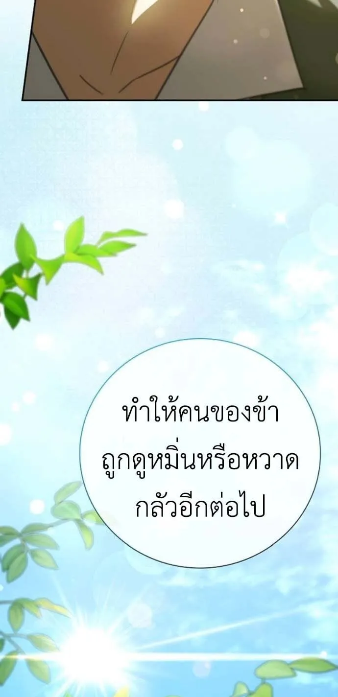 I Was Reincarnated as the Third Son of a Duke ตอนที่ 7 หน้า 82