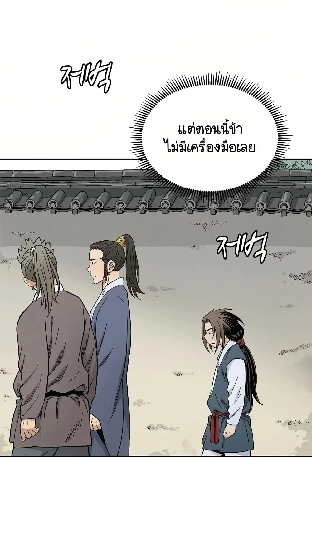 I Reincarnated as a Legendary Surgeon ตอนที่ 4 หน้า 44
