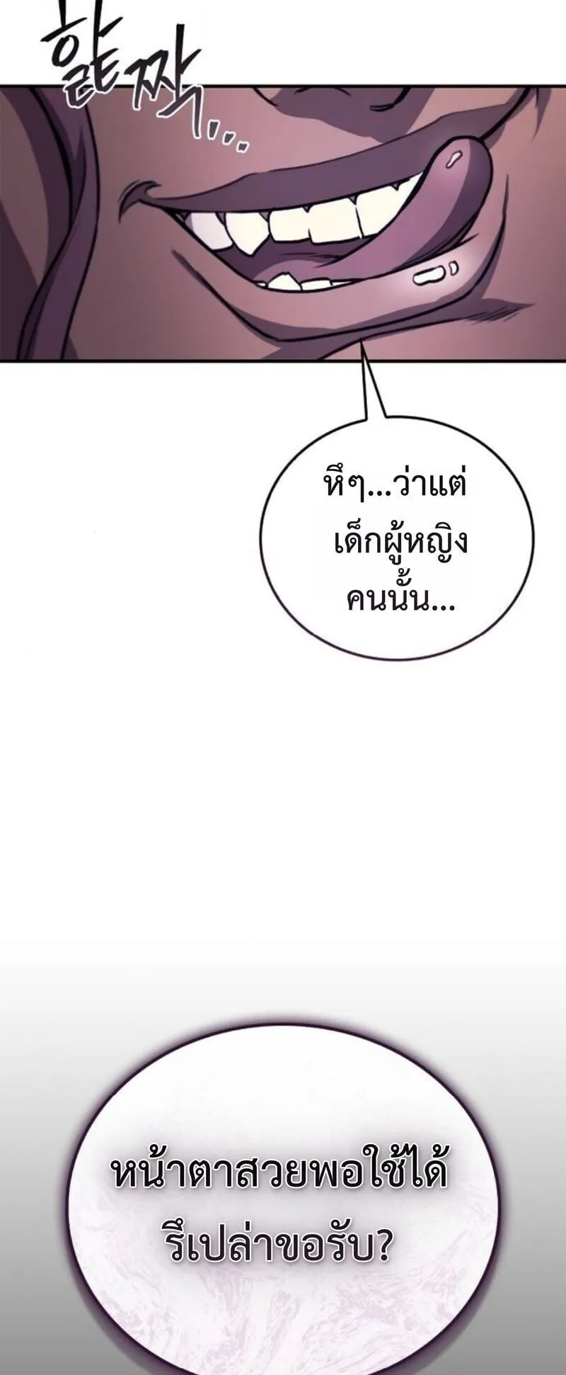 The Demonic Cult Instructor Returns ตอนที่ 31 หน้า 81