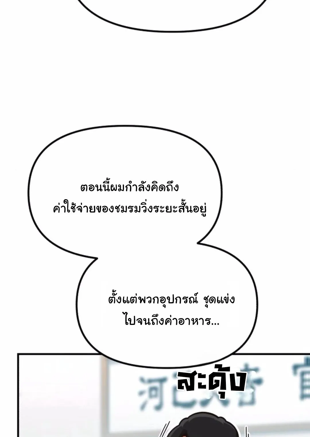 The Genius Wants to be Ordinary! ตอนที่ 30 หน้า 57