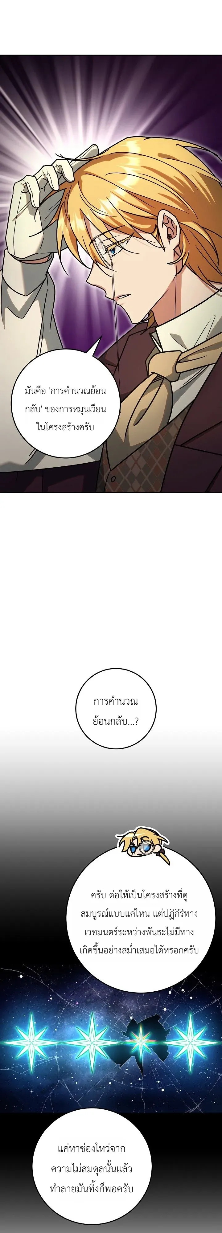 The Genius Professor Wants An Easy Life ตอนที่ 13 หน้า 16