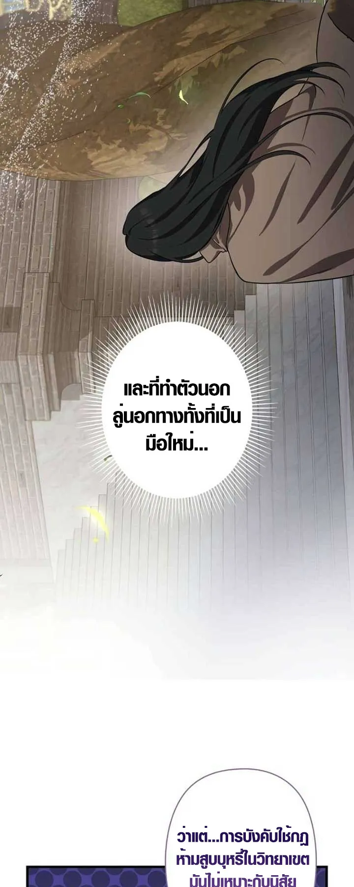 The Mighty Teacher Is a Roleplayer ตอนที่ 3 หน้า 76