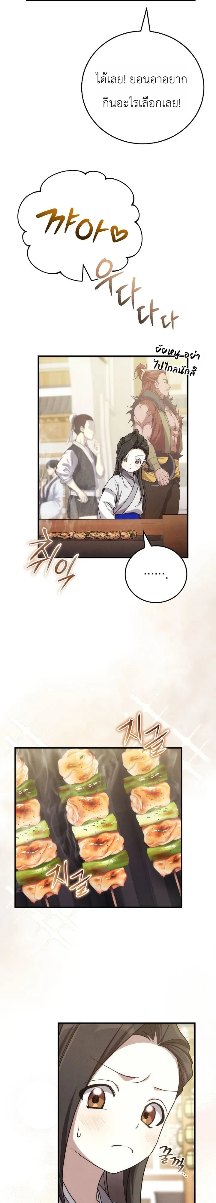 Third-Rate Martial Family Becomes the Best Under Heaven ตอนที่ 5 หน้า 17