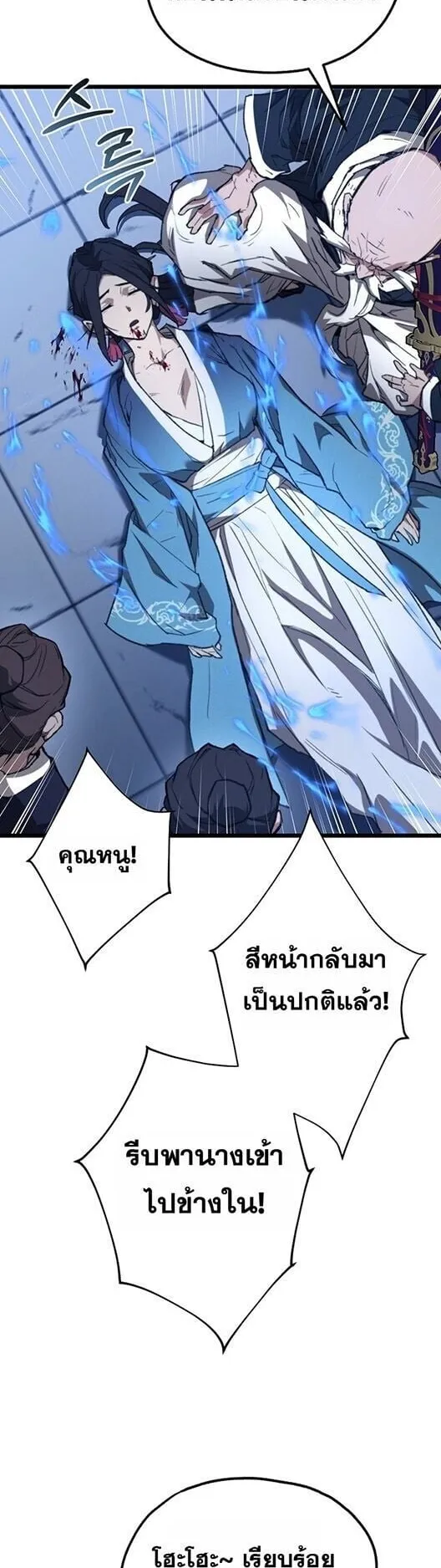 Unrivaled Spear Ghost ตอนที่ 25 หน้า 10