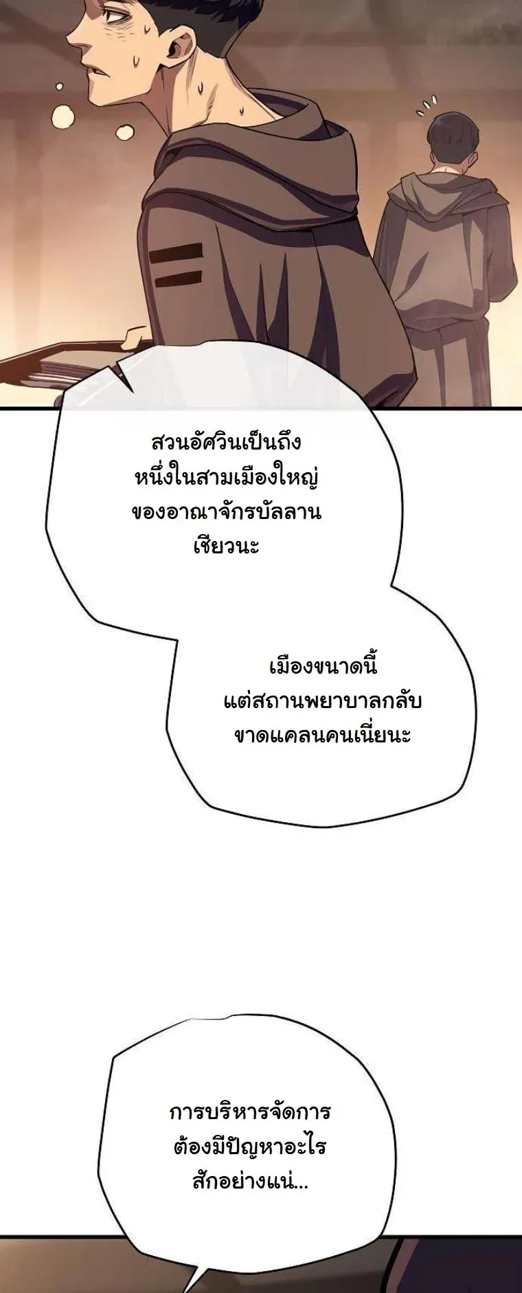 Starting With 13 Hidden Traits ตอนที่ 15 หน้า 68