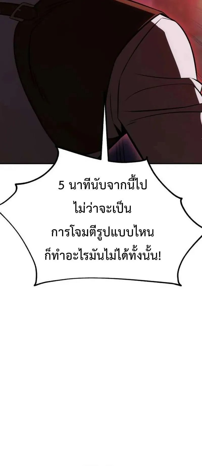 I Killed an Academy Player ตอนที่ 29 หน้า 137