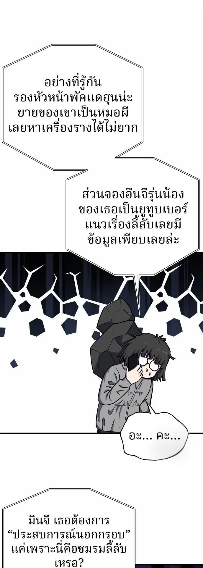 Why You Shouldn’t Enter a Haunted House ตอนที่ 28 หน้า 40