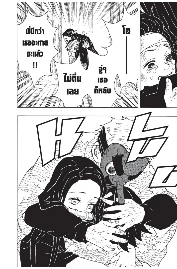 Kimetsu no yaiba ตอนที่ 8 หน้า 32