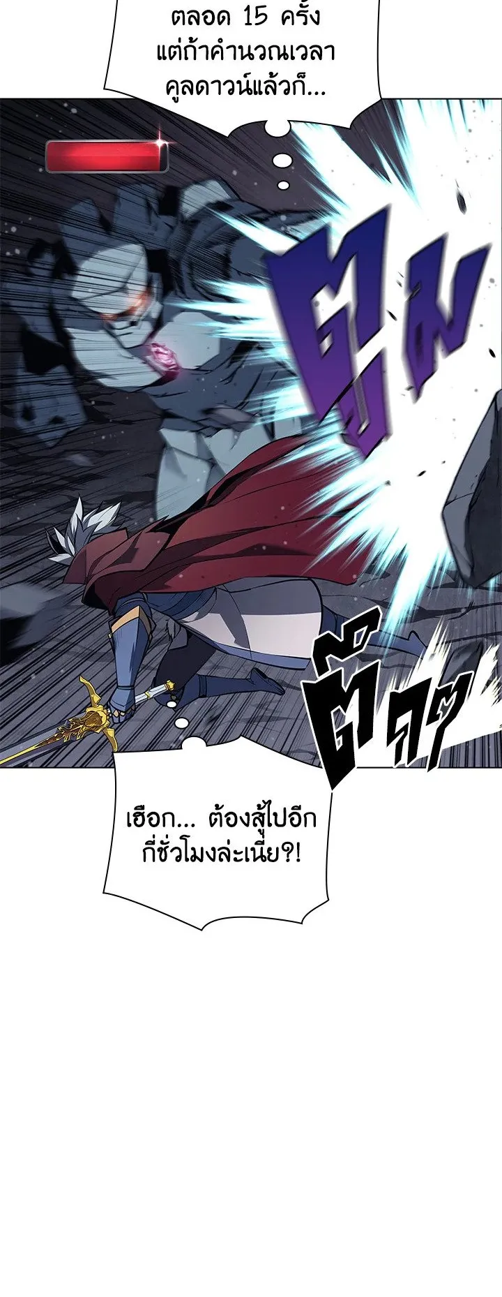 Overgeared ตอนที่ 59 หน้า 47
