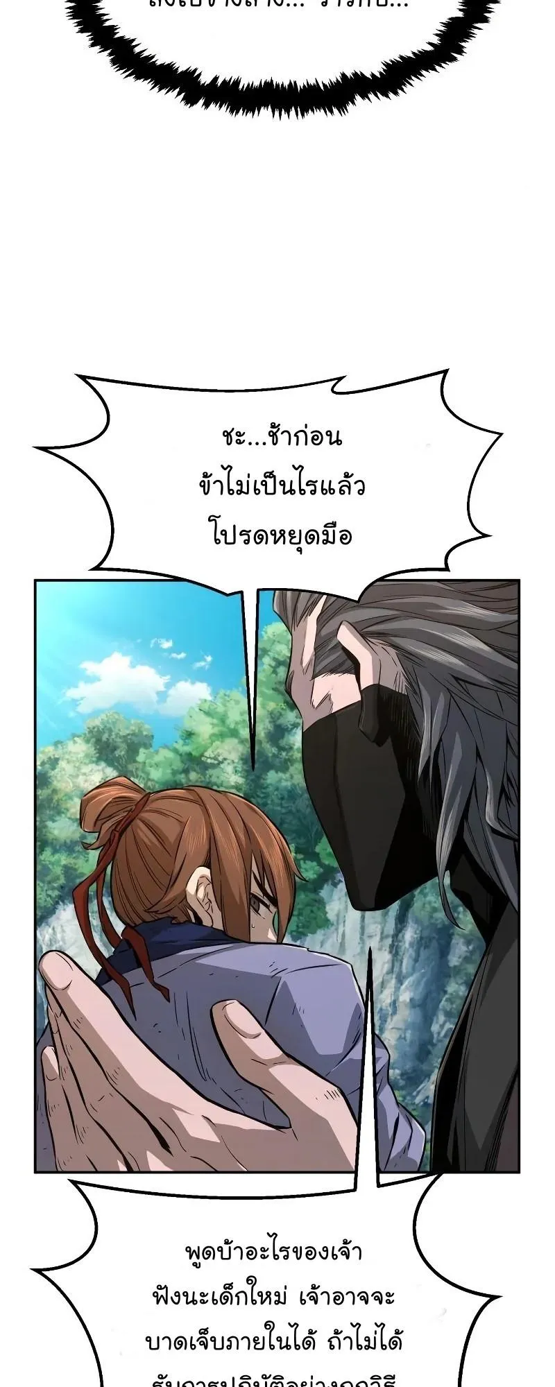 Absolute Sword Sense ตอนที่ 6 หน้า 9