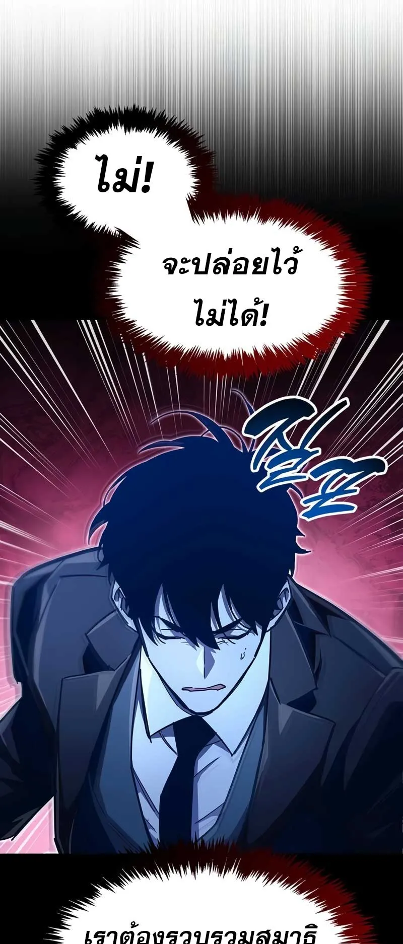 The Player Hides His Past ตอนที่ 52 หน้า 60