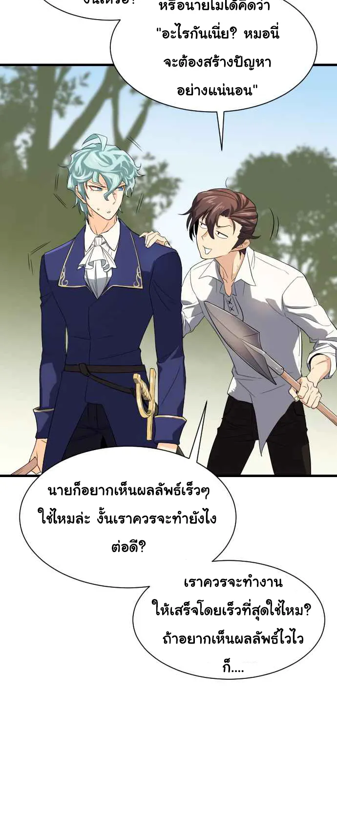 The Greatest Estate Developer ตอนที่ 2 หน้า 49