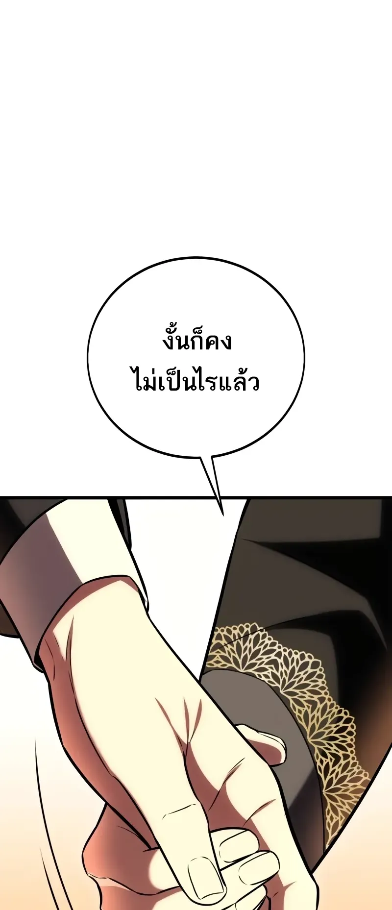 I Killed an Academy Player ตอนที่ 56 หน้า 144