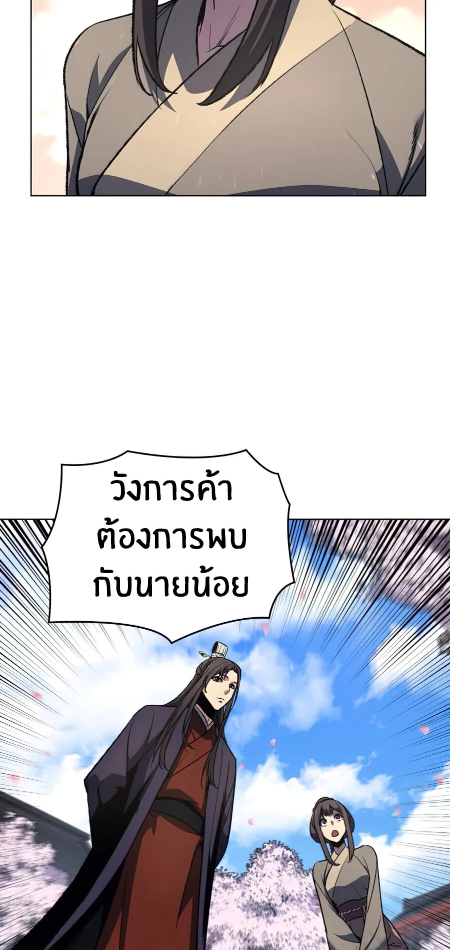 I Reincarnated As The Crazed Heir ตอนที่ 16 หน้า 77