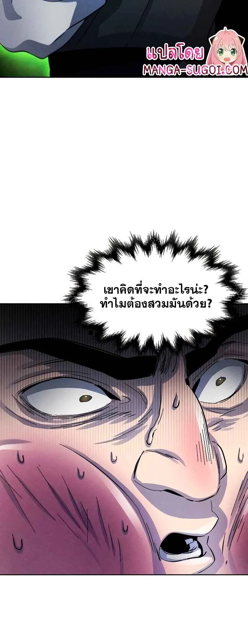 Return of the Mad Demon ตอนที่ 36 หน้า 67