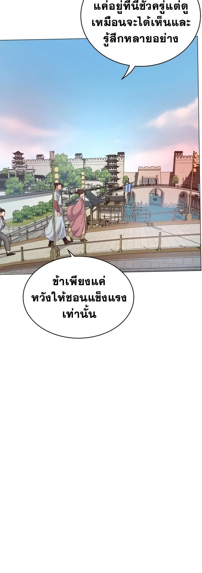 The Heavenly Demon Will Turn the World Upside Down ตอนที่ 3 หน้า 47