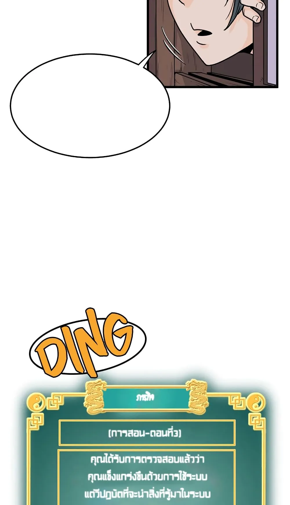 Murim Login ตอนที่ 3 หน้า 66