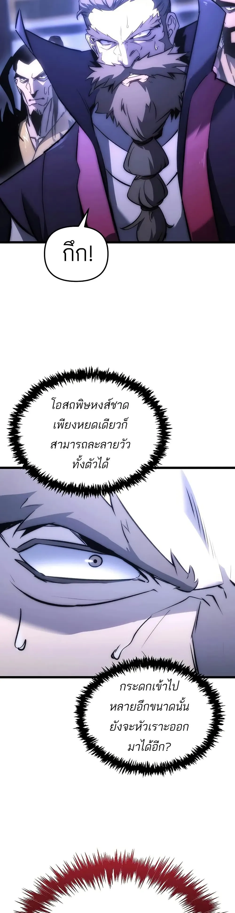 Legend of the Reincarnated Demon God ตอนที่ 1 หน้า 24