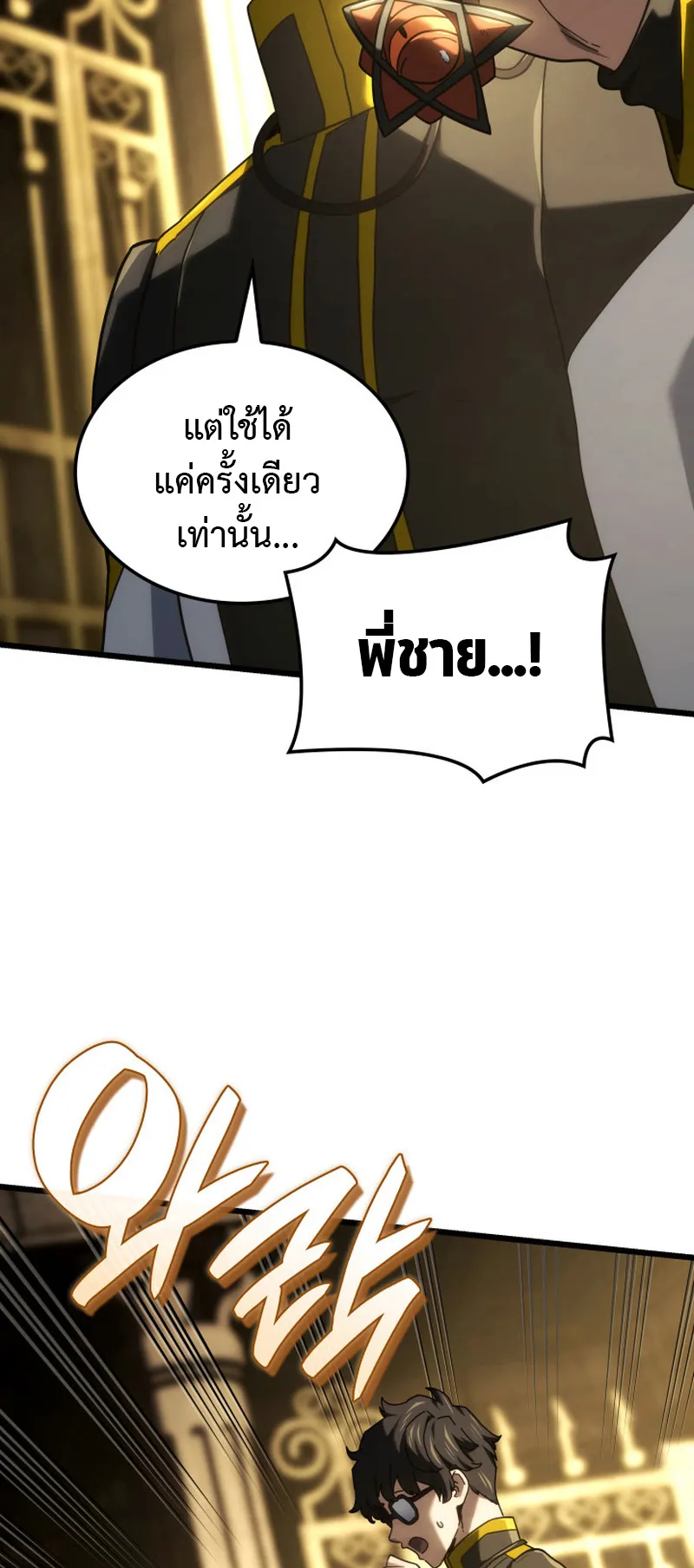 Revenge of the Iron-Blooded Sword Hound ตอนที่ 127 หน้า 73