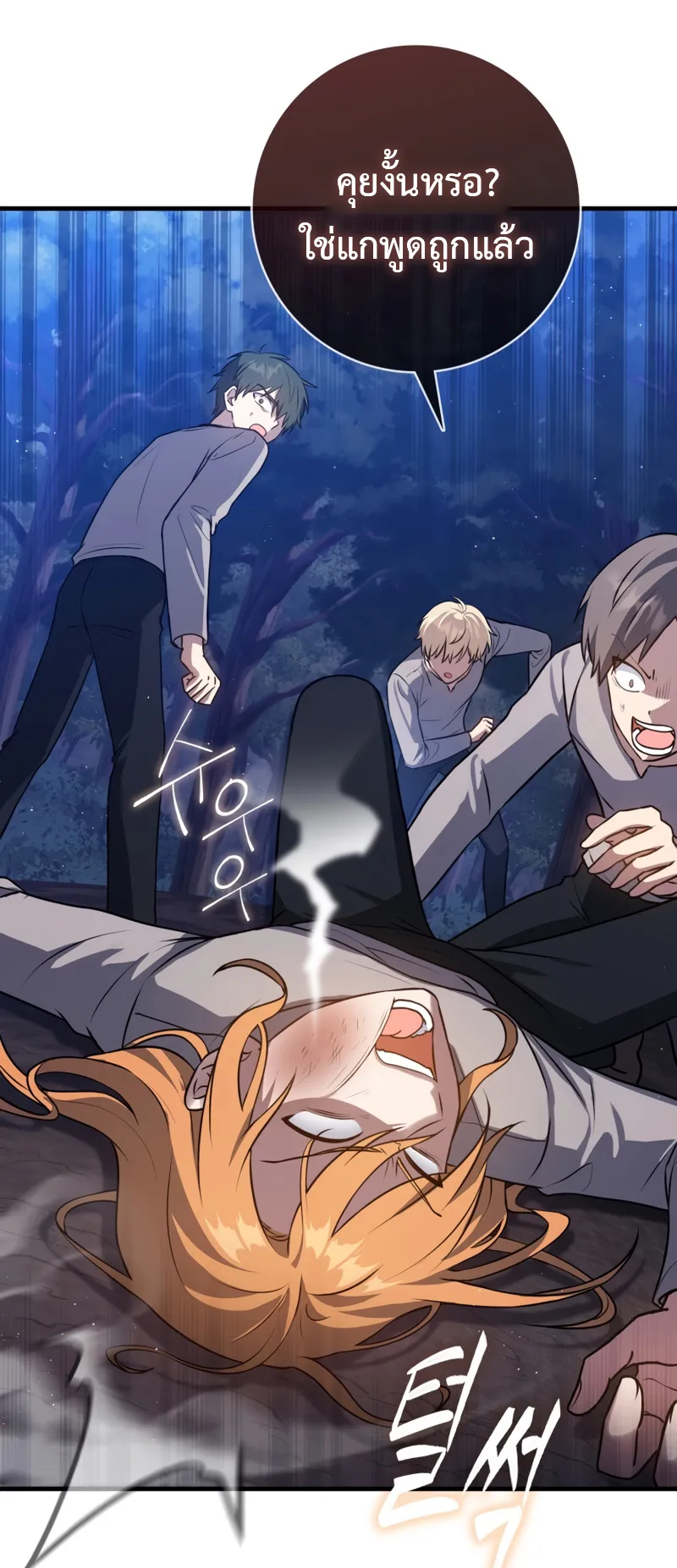 The Reincarnated Assassin Is a Swordmaster ตอนที่ 10 หน้า 24