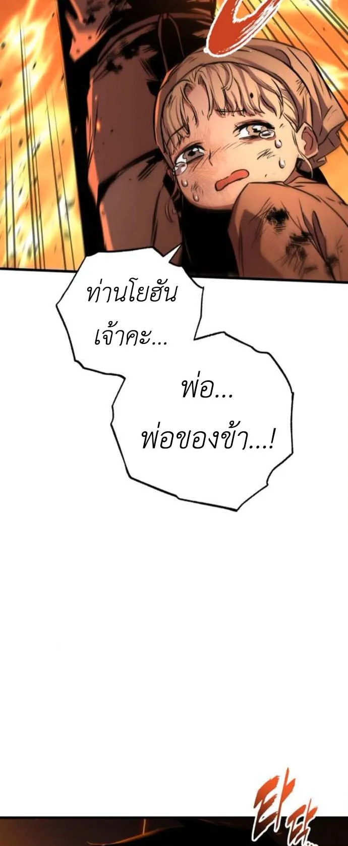 The Wandering Knight’s Survival Manual ตอนที่ 8 หน้า 42
