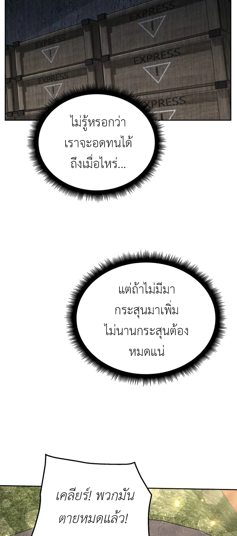 Apocalyptic Chef Awakening ตอนที่ 5 หน้า 14