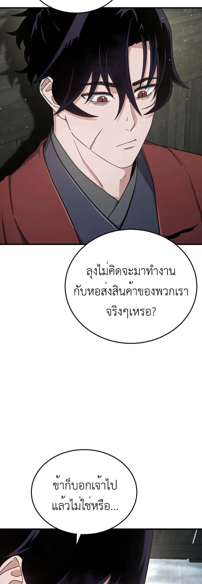 The Genius Girl Who Hides the Martial World’s Public Enemy ตอนที่ 1 หน้า 140
