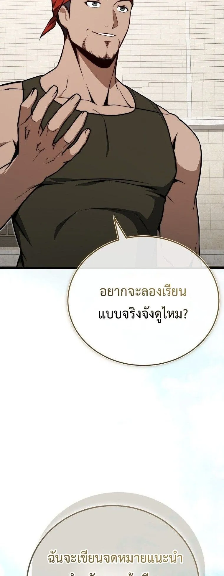 The Regressor Makes Everything ตอนที่ 12 หน้า 60