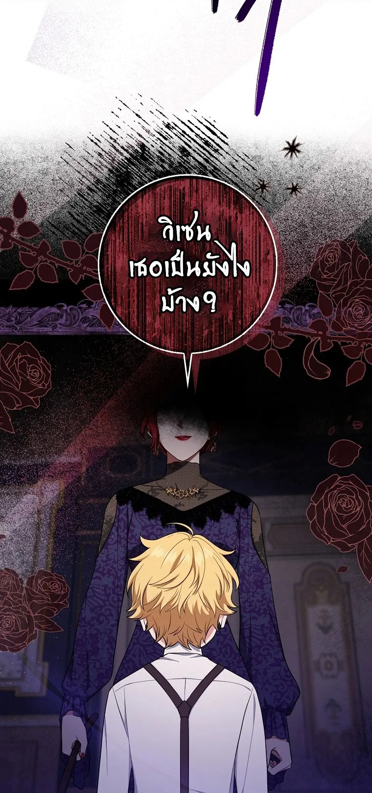 I Played the Role of the Adopted Daughter Too Well ตอนที่ 5 หน้า 34