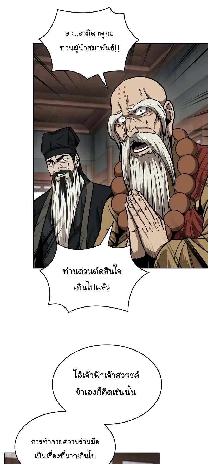 Nano Machine Chapter 226 หน้า 19
