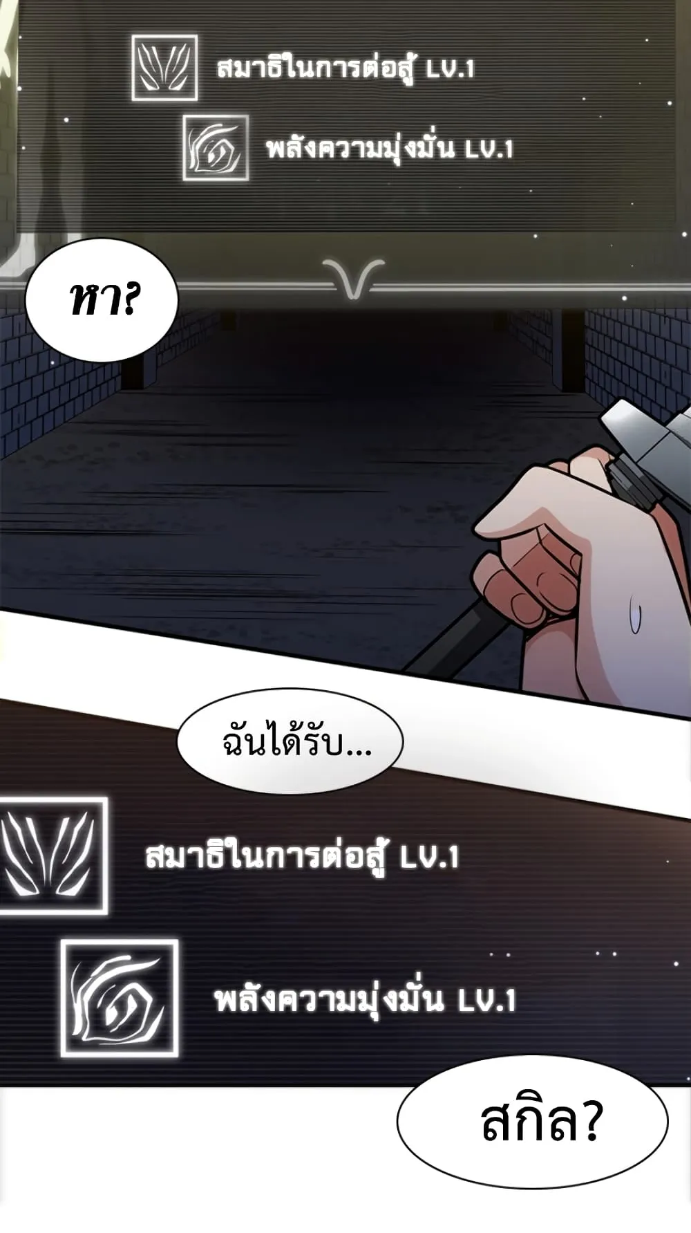 The Tutorial is Too Hard ตอนที่ 4 หน้า 73