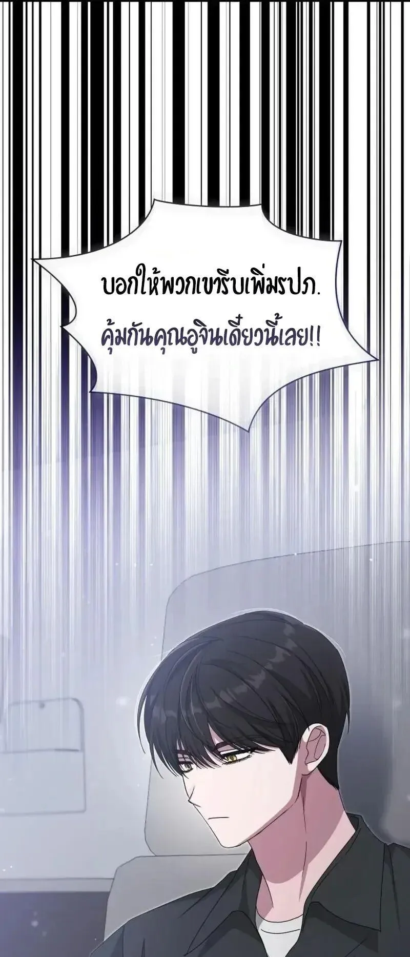 I Was Immediately Mistaken for a Monster Genius Actor ตอนที่ 120 หน้า 71