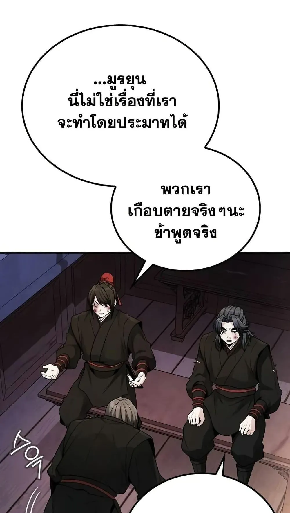 Mount Hua Sect’s Genius Phantom Swordsman ตอนที่ 4 หน้า 83