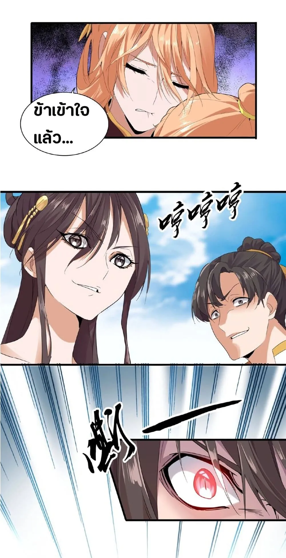 Magic Emperor ตอนที่ 8 หน้า 12