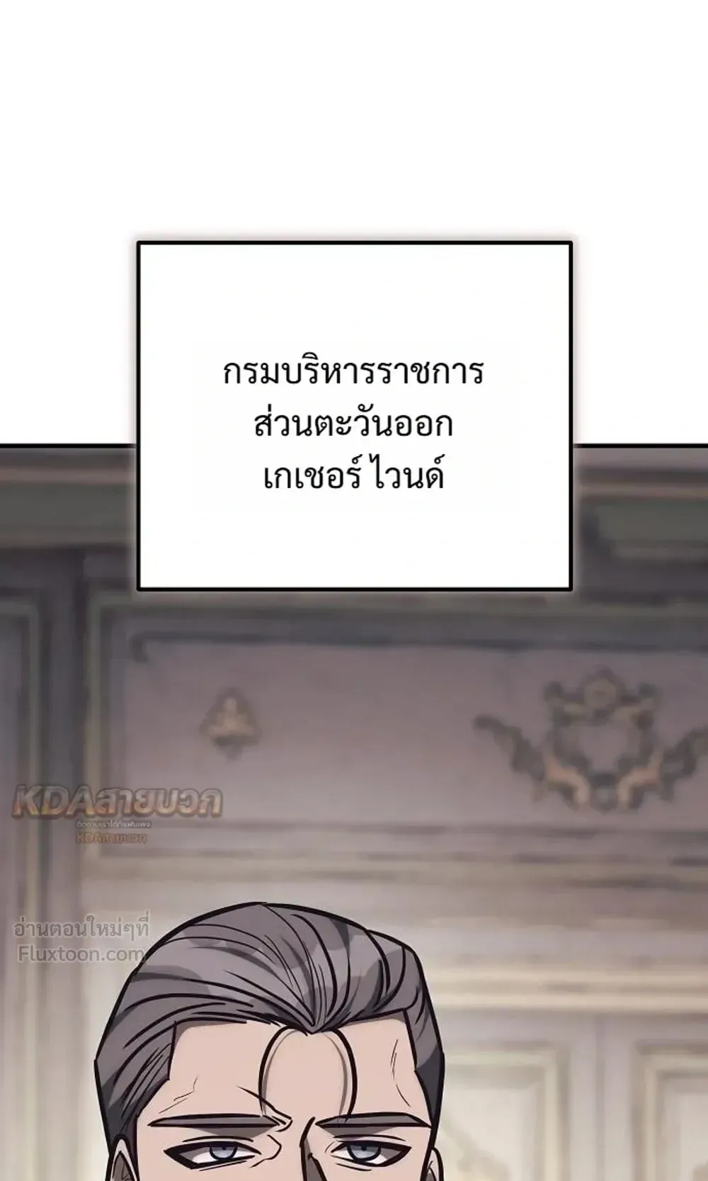 A Rogue Guard in a Medieval Fantasy ตอนที่ 42 หน้า 94