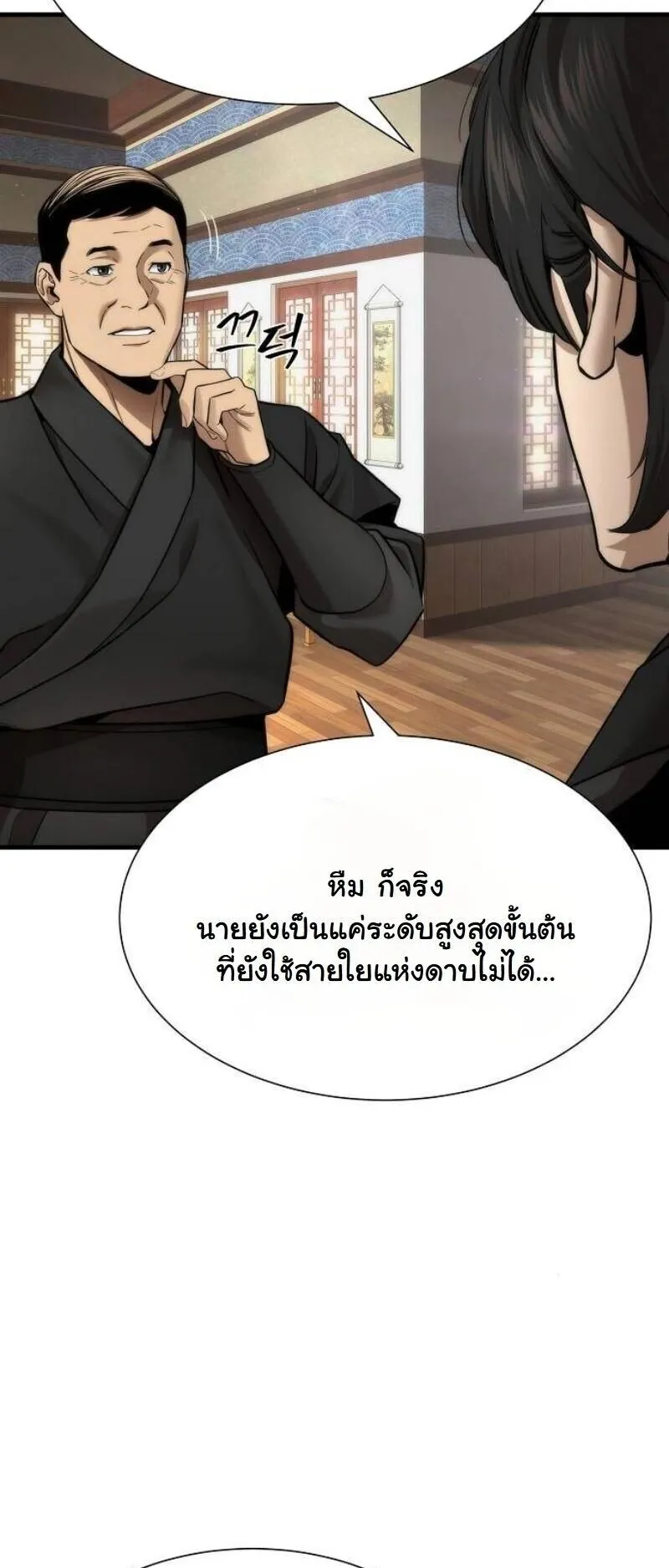 A Regressor’s Tale of Cultivation ตอนที่ 17 หน้า 70