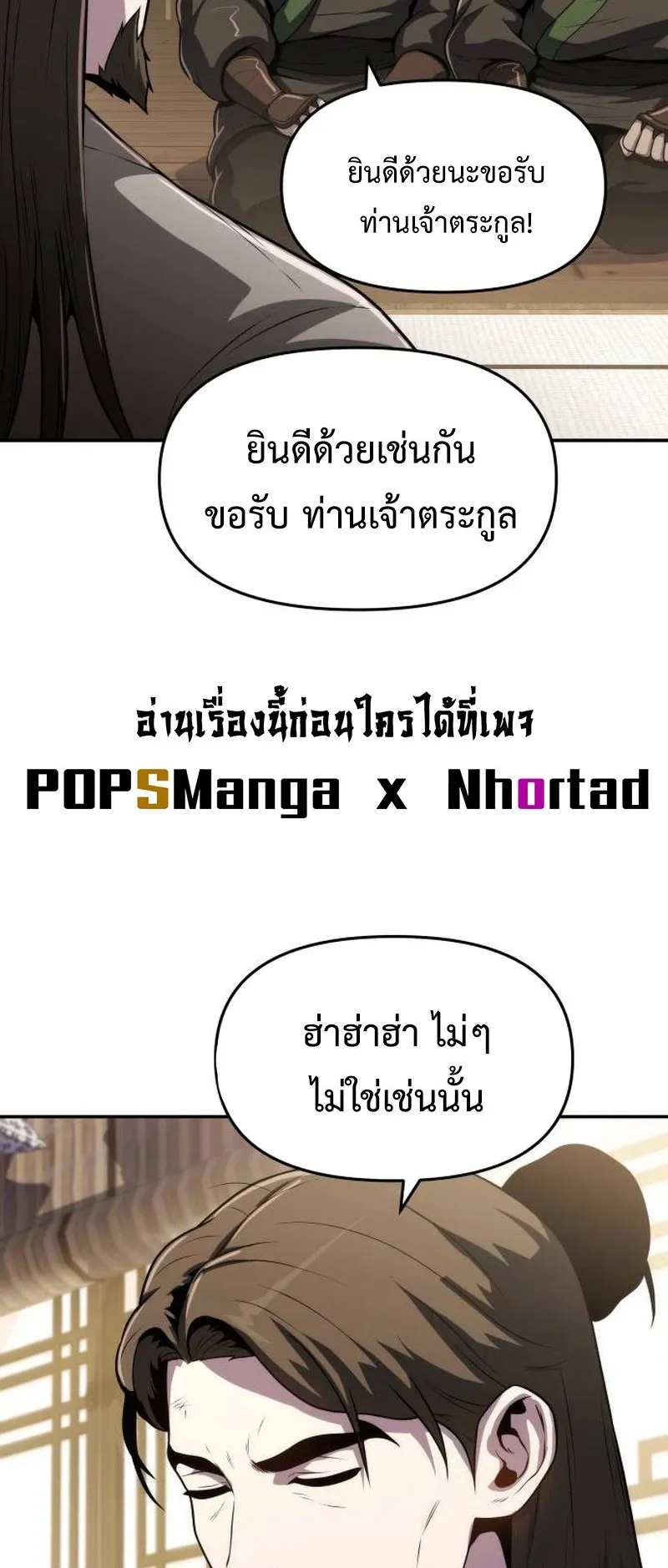 The Poison Master of Sacheon Tang Clan ตอนที่ 4 หน้า 57