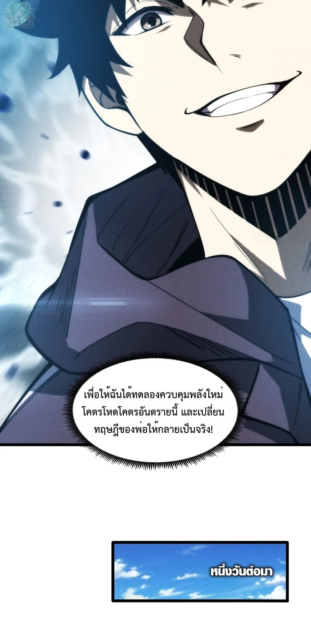 I, Farmer, Plant the Undead ตอนที่ 3 หน้า 21