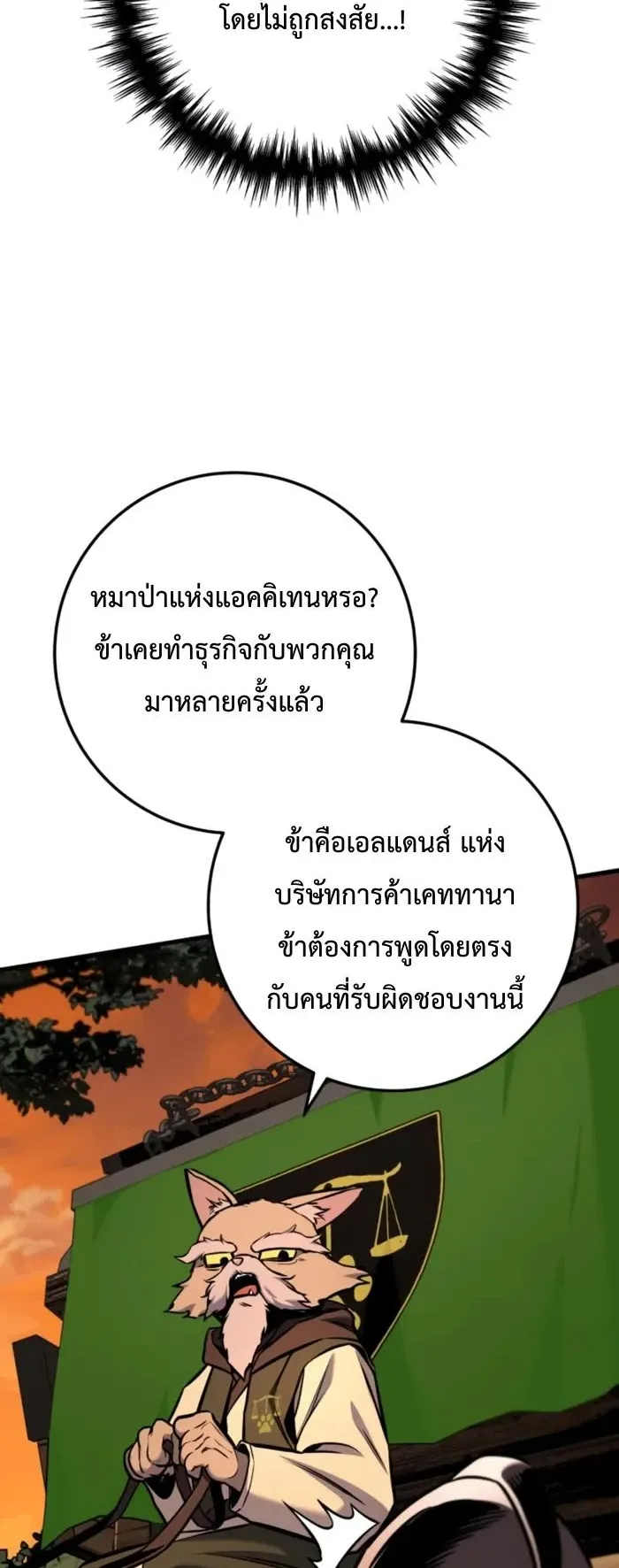 The Wandering Knight’s Survival Manual ตอนที่ 11 หน้า 54