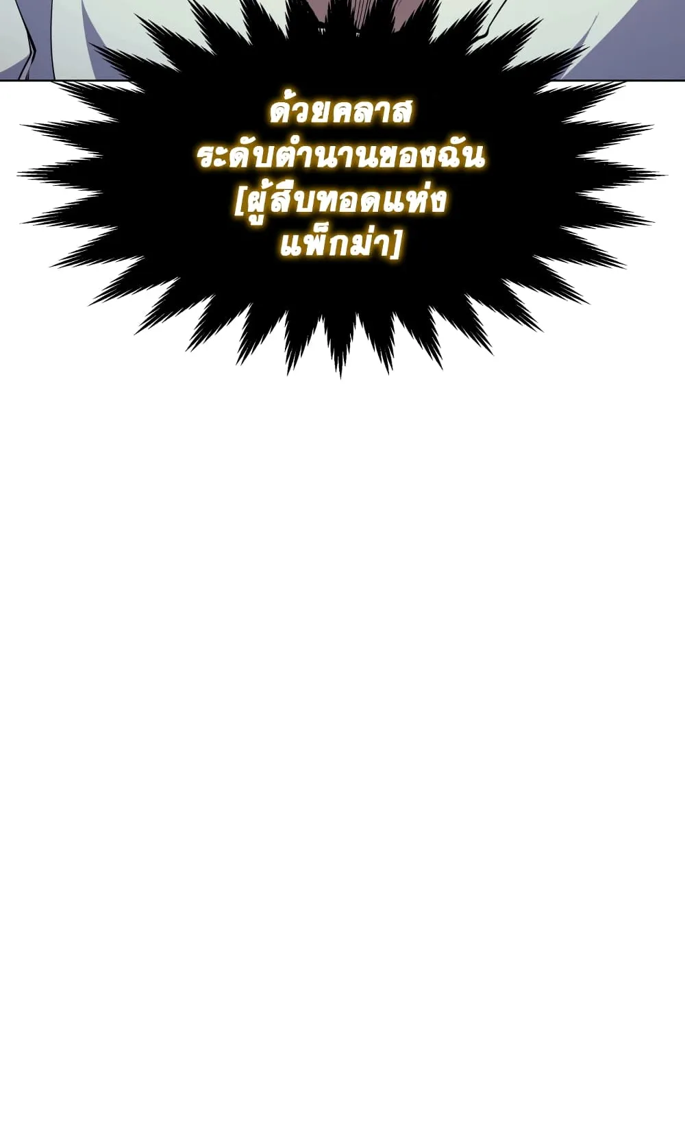 Overgeared ตอนที่ 8 หน้า 47